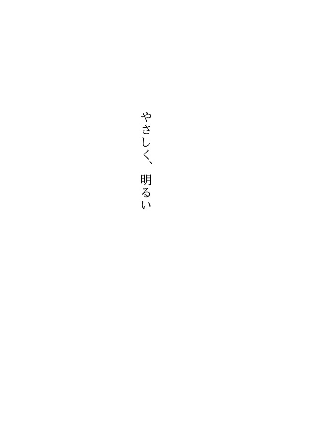 オクバデ連作短編集「愛の話」