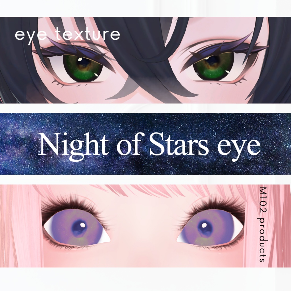 【 5アバター対応】Night of Stars eye【Eye Texture】#M102