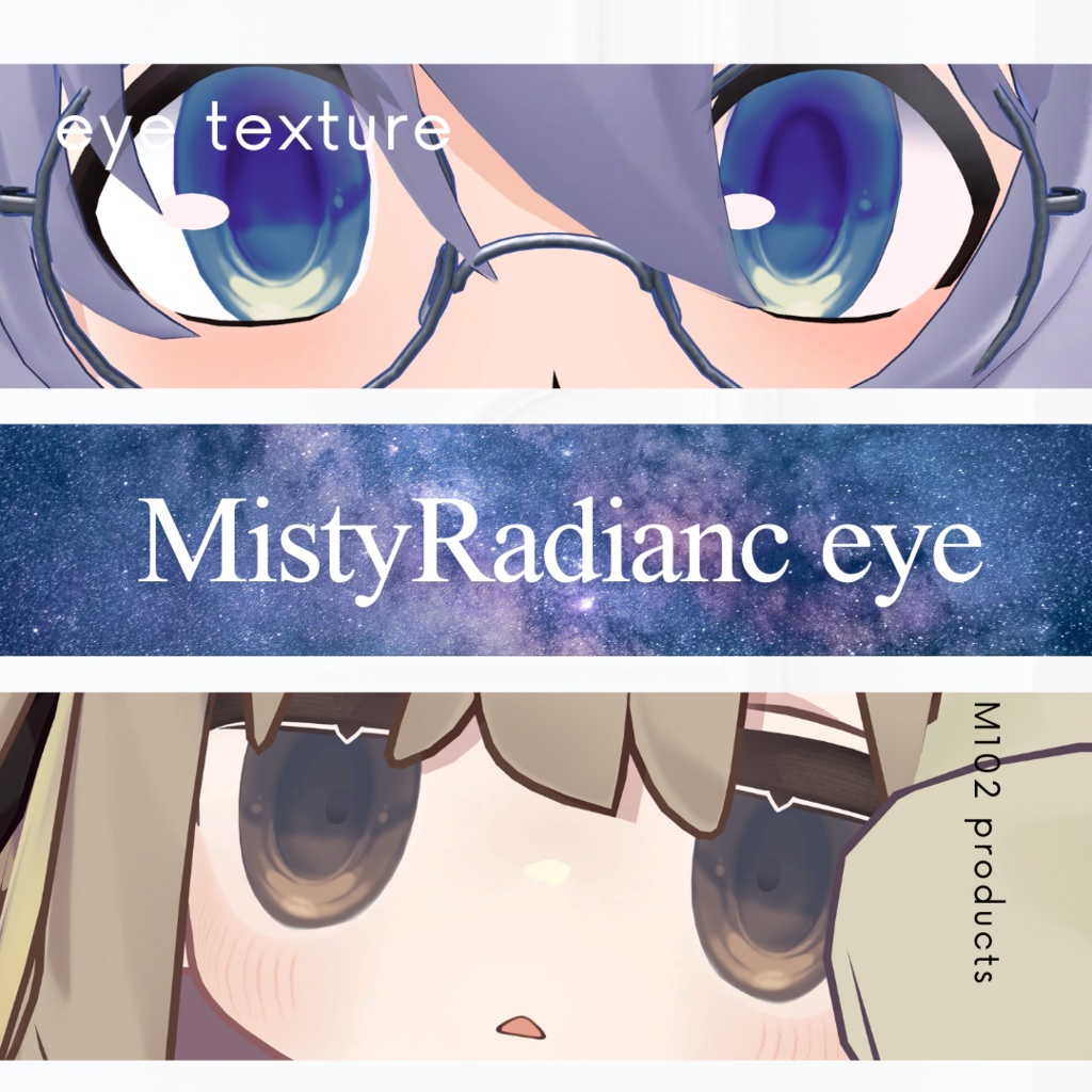 【4アバター対応】MistyRadiance eye【アイテクスチャ】#M102