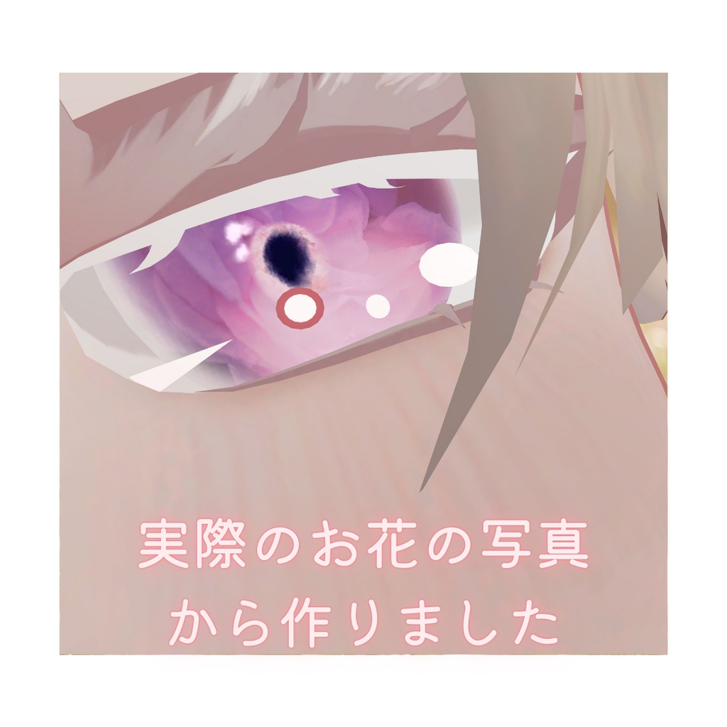 【Merieu対応】Venus eyes
