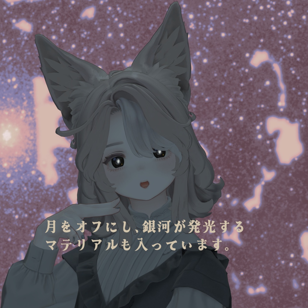 【LumeOptic対応マテリアル】Galaxyeye