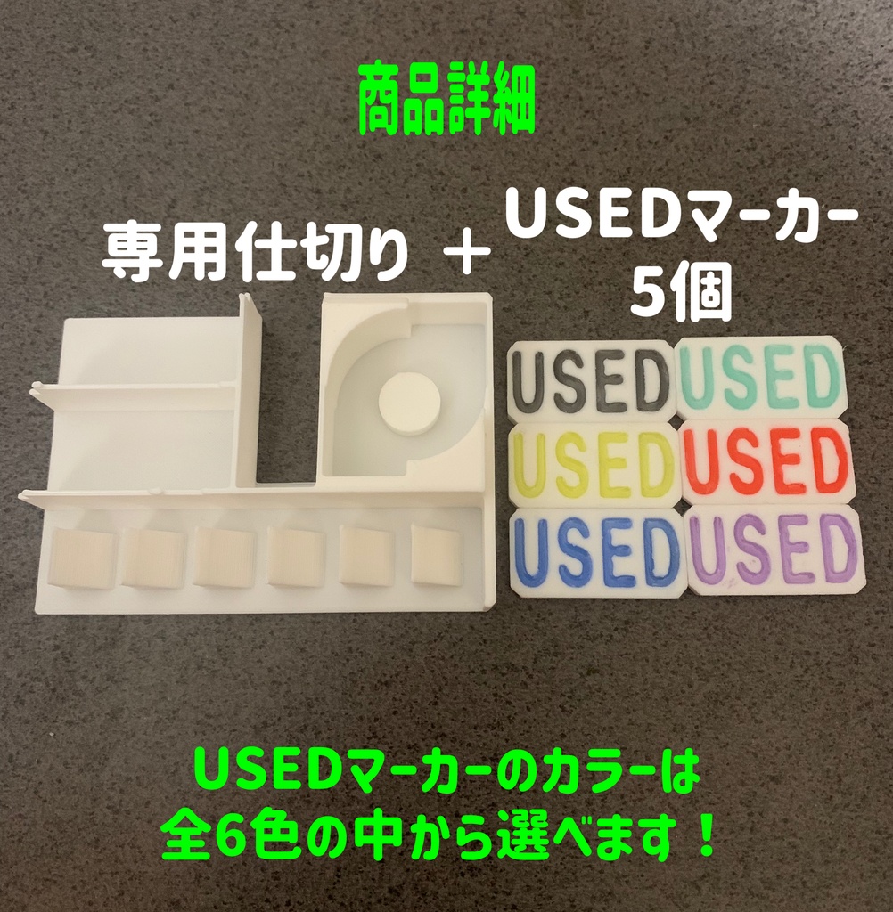 ポケカ 公式ダメカンケース用仕切り&USEDマーカーセット