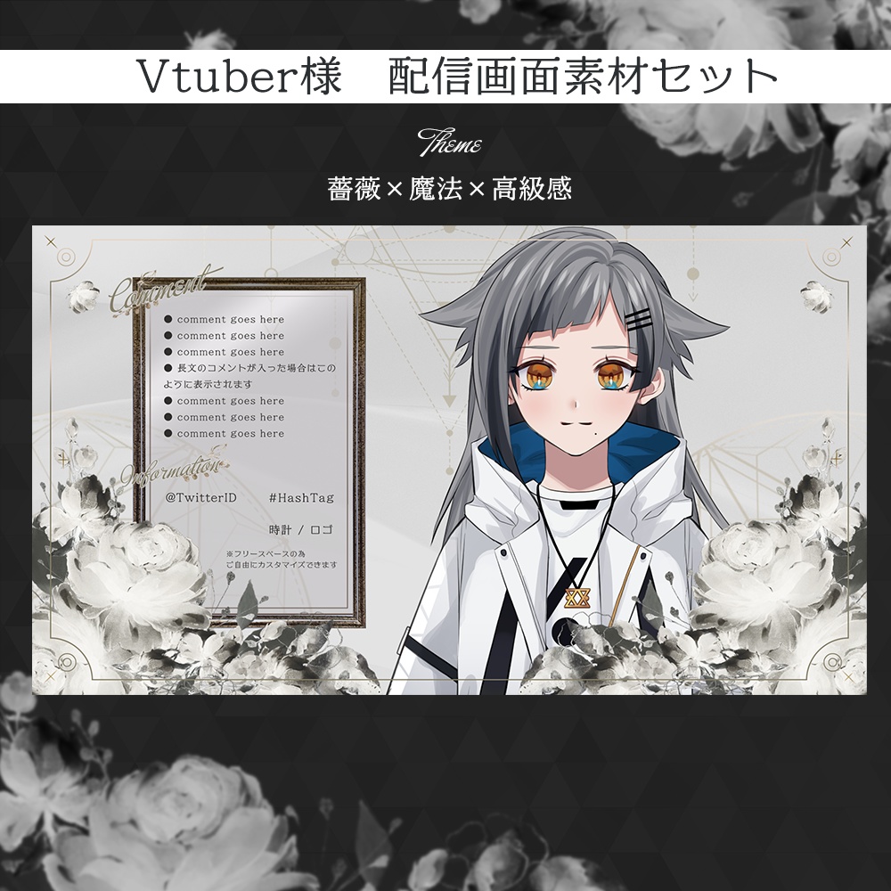 【#005】Vtuber配信画面セット(薔薇×魔法×高級感)