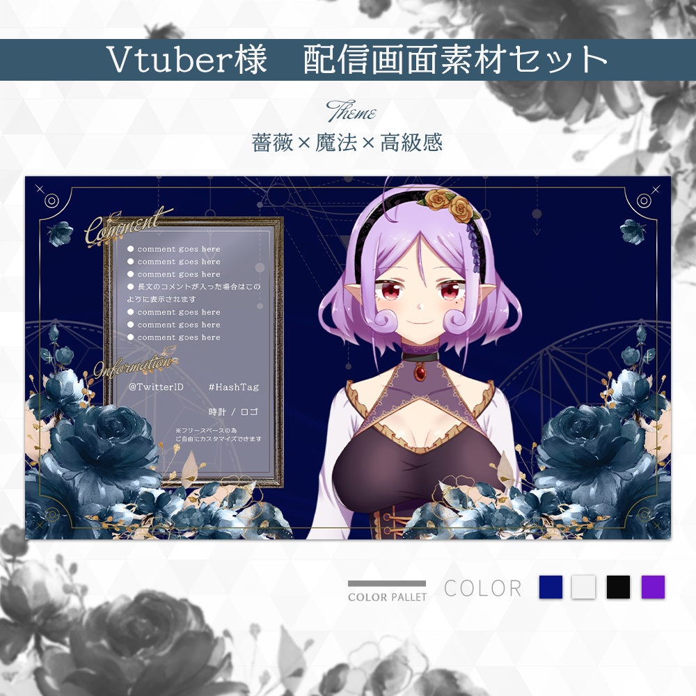 【#005】Vtuber配信画面セット(薔薇×魔法×高級感) 