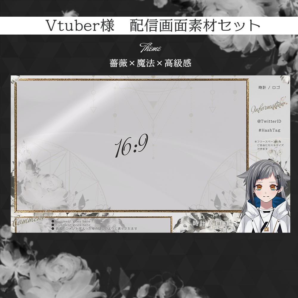 【#005】Vtuber配信画面セット(薔薇×魔法×高級感)