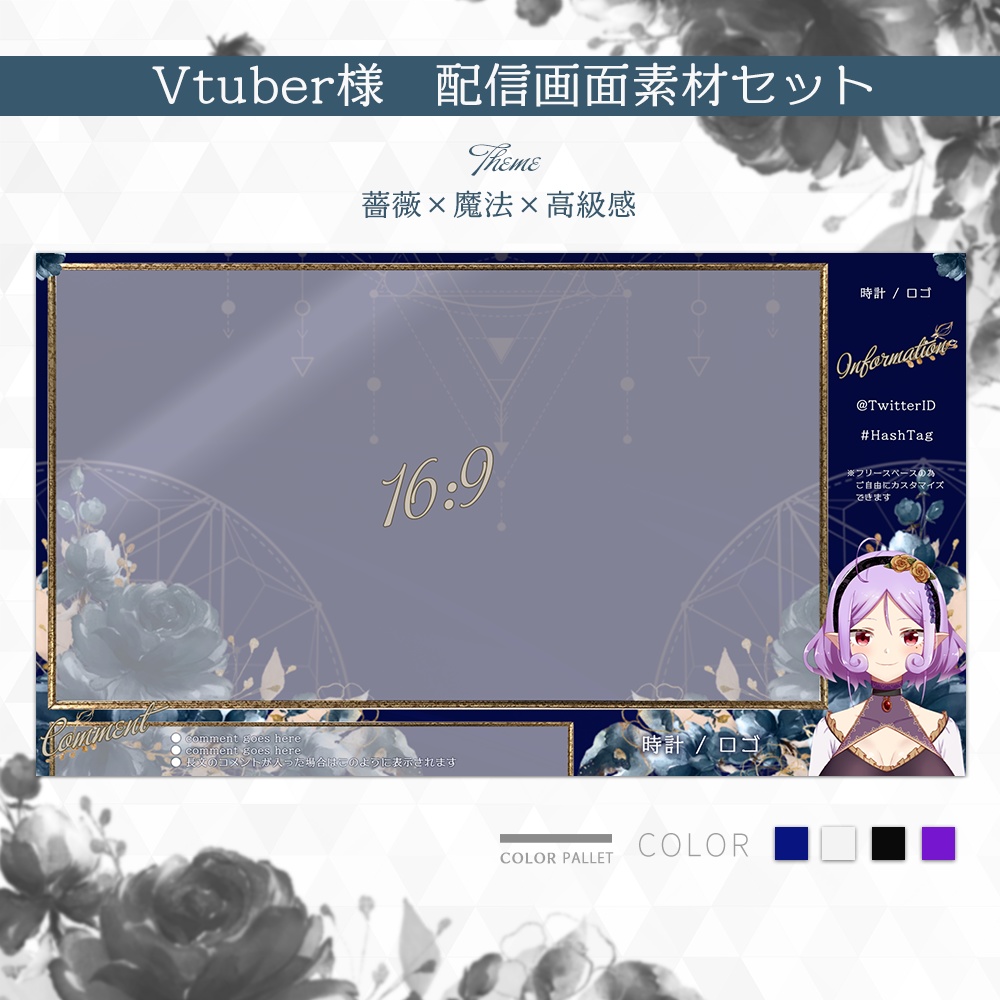 【#005】Vtuber配信画面セット(薔薇×魔法×高級感)