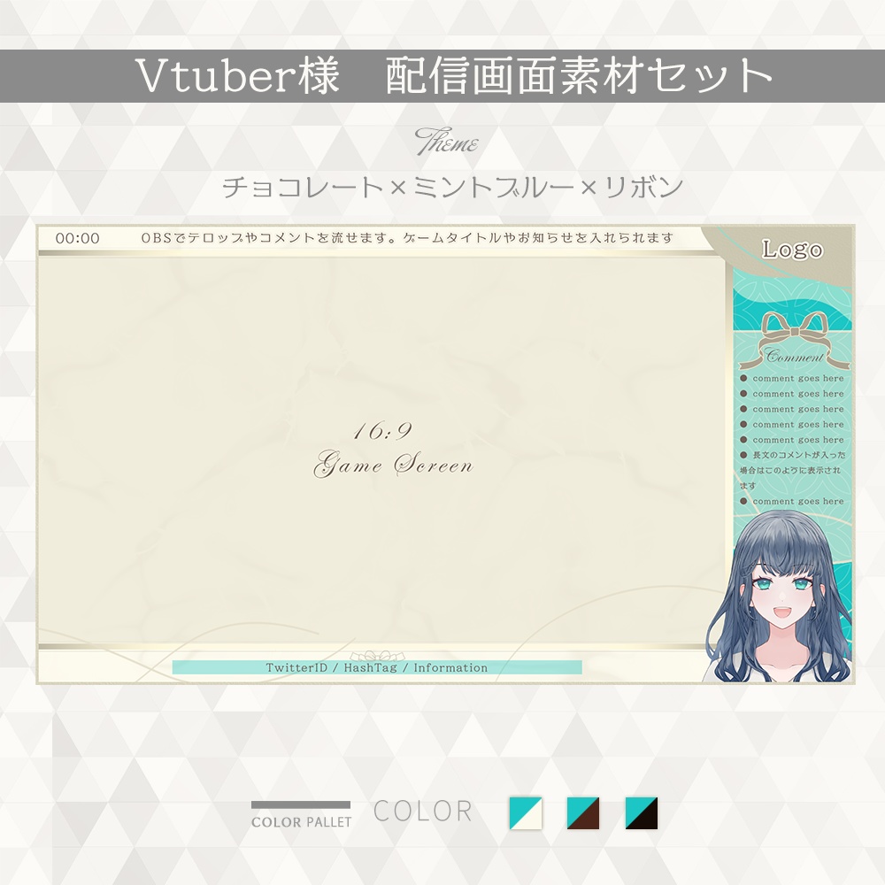 【#006】Vtuber配信画面セット(チョコレート×ミントブルー×リボン)
