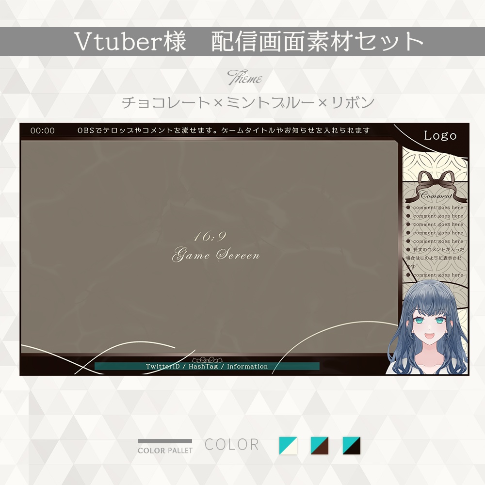 【#006】Vtuber配信画面セット(チョコレート×ミントブルー×リボン)