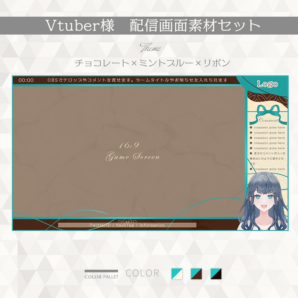 【#006】Vtuber配信画面セット(チョコレート×ミントブルー×リボン)