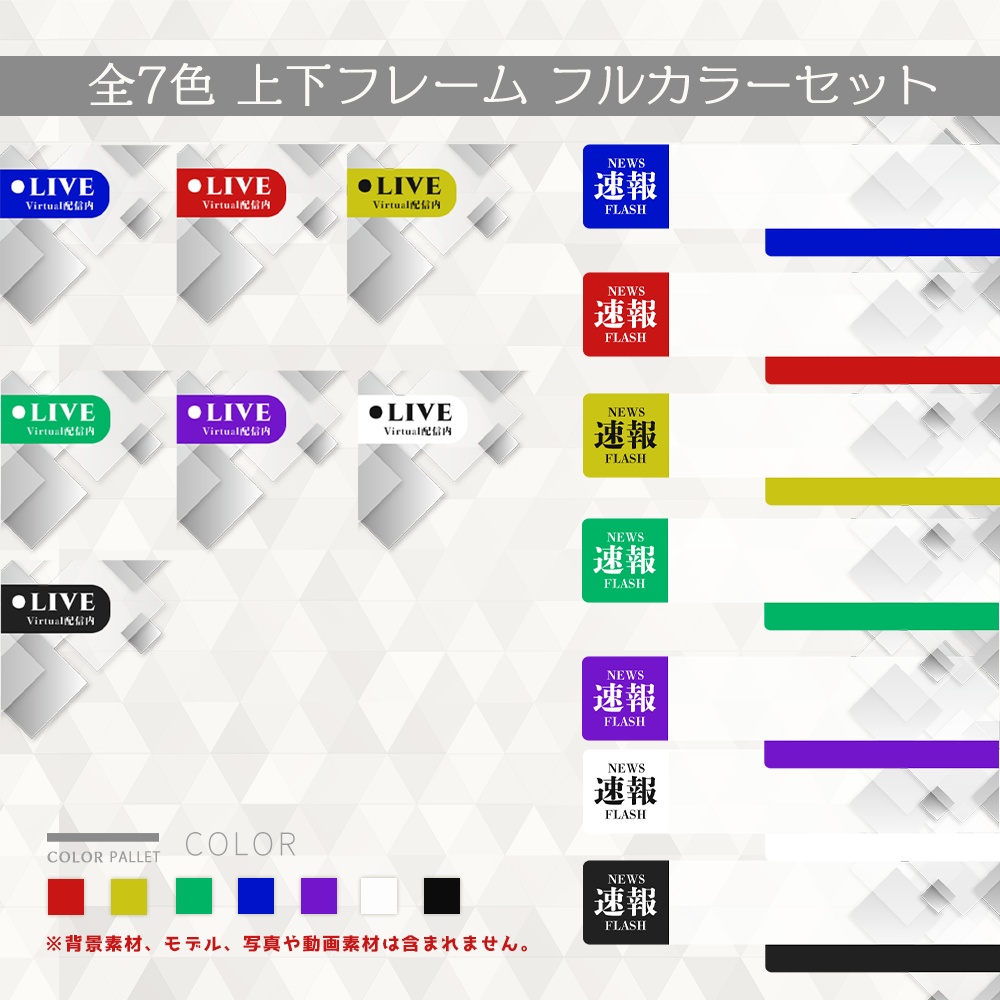 【#007】Vtuber配信素材 ( NEWS / 記者会見風フレーム )