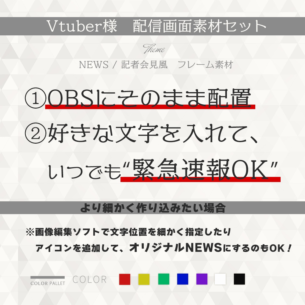 【#007】Vtuber配信素材 ( NEWS / 記者会見風フレーム )