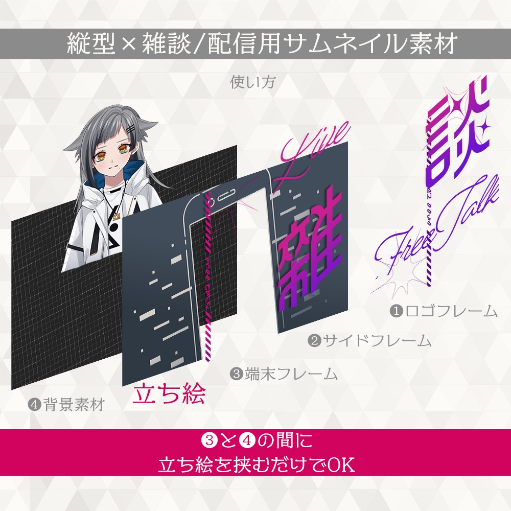 【#008】自由にカスタム!縦型雑談サムネイルテンプレート【全26点】