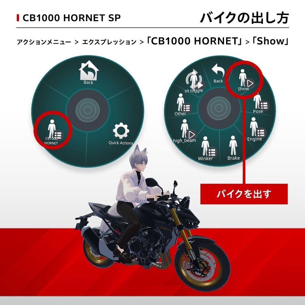 【VRChat向け/対応アバター多数】CB1000 Hornet SP(アバターギミック版)
