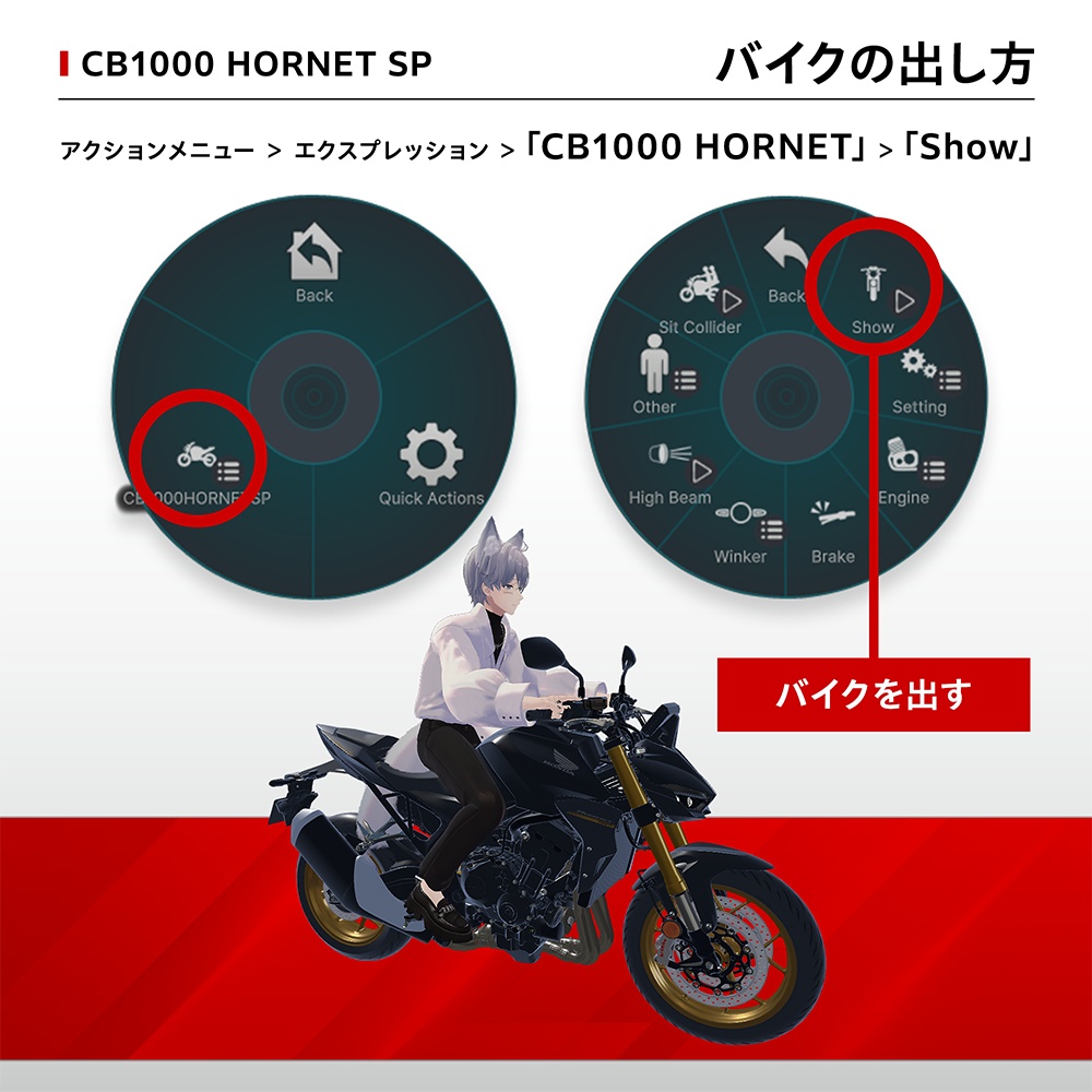 【VRChat向け/対応アバター多数】CB1000 Hornet SP(アバターギミック版)