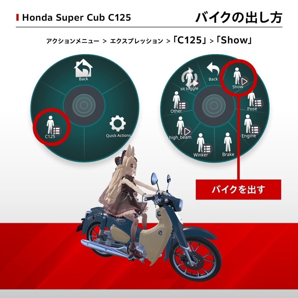 【VRChat向け/対応アバター多数】Super Cub C125(アバターギミック版)