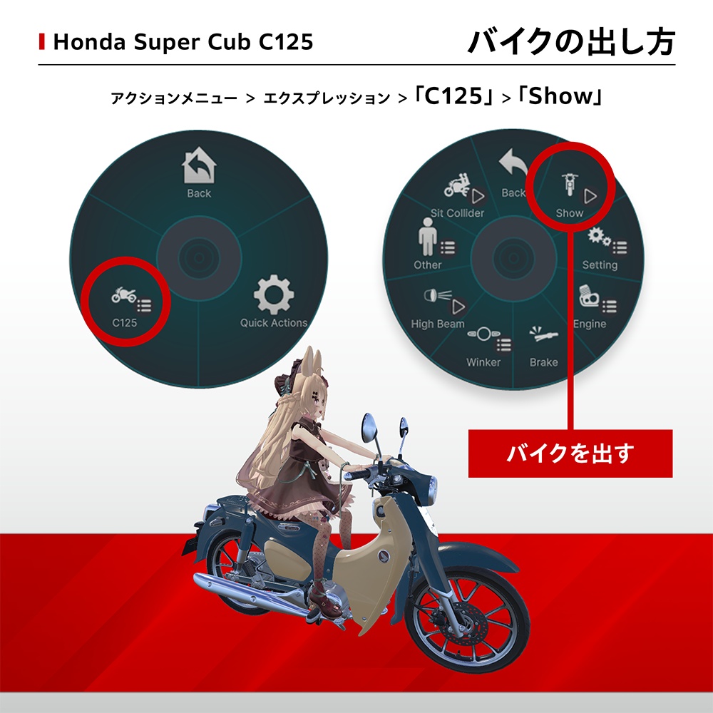 【VRChat向け/対応アバター多数】Super Cub C125(アバターギミック版)
