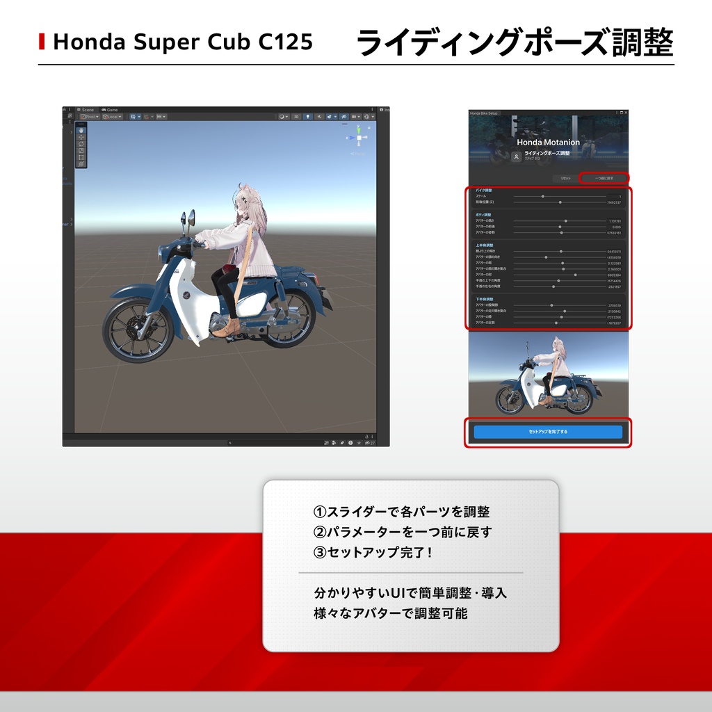 【VRChat向け/対応アバター多数】Super Cub C125(アバターギミック版)