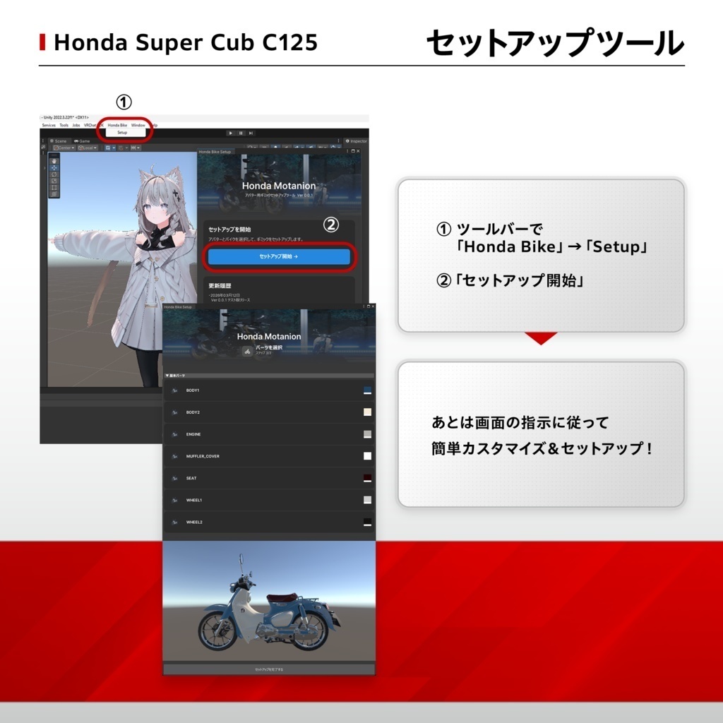【VRChat向け/対応アバター多数】Super Cub C125(アバターギミック版)