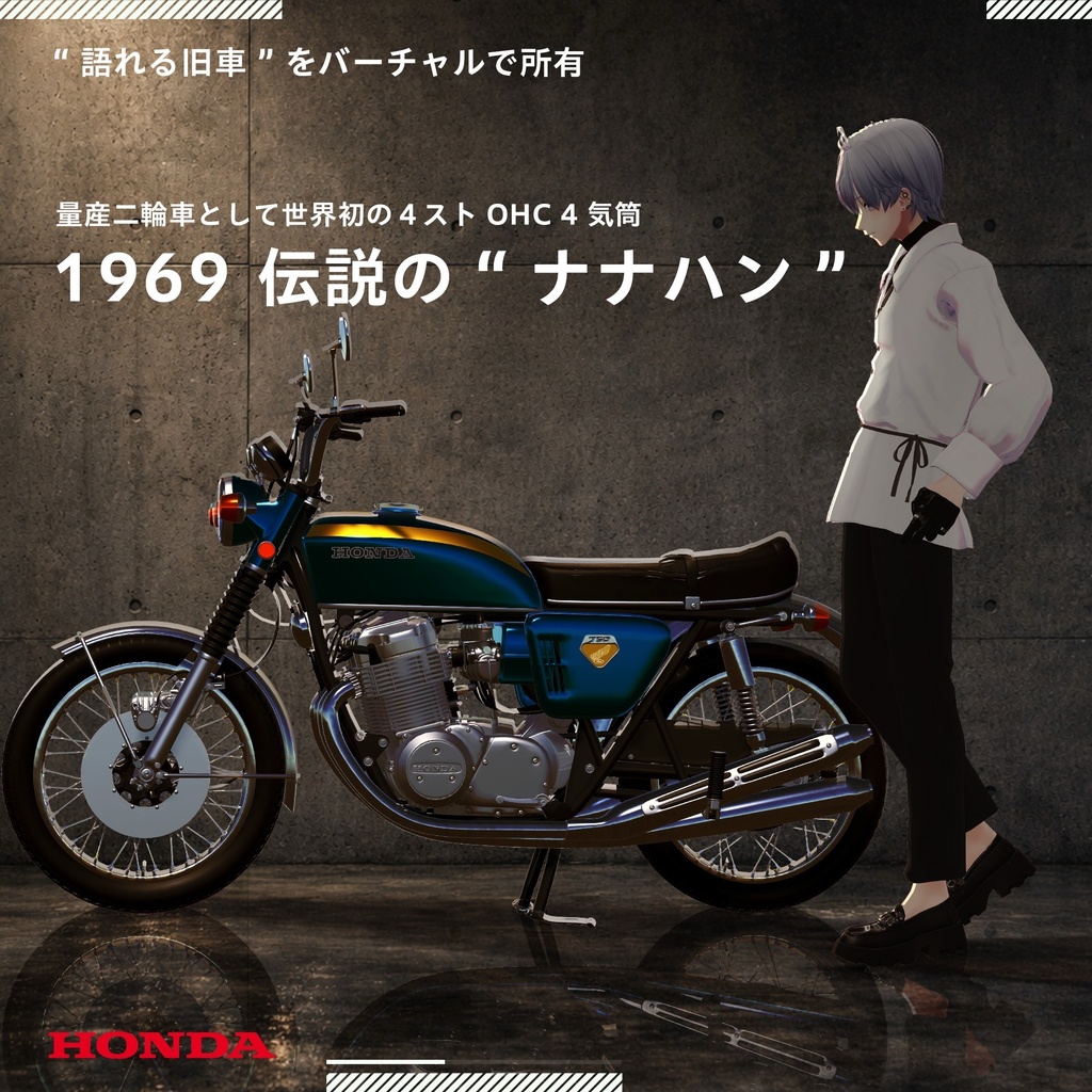 🎁期間限定販売✨【VRChat向け/対応アバター多数】CB750Four(アバターギミック版)