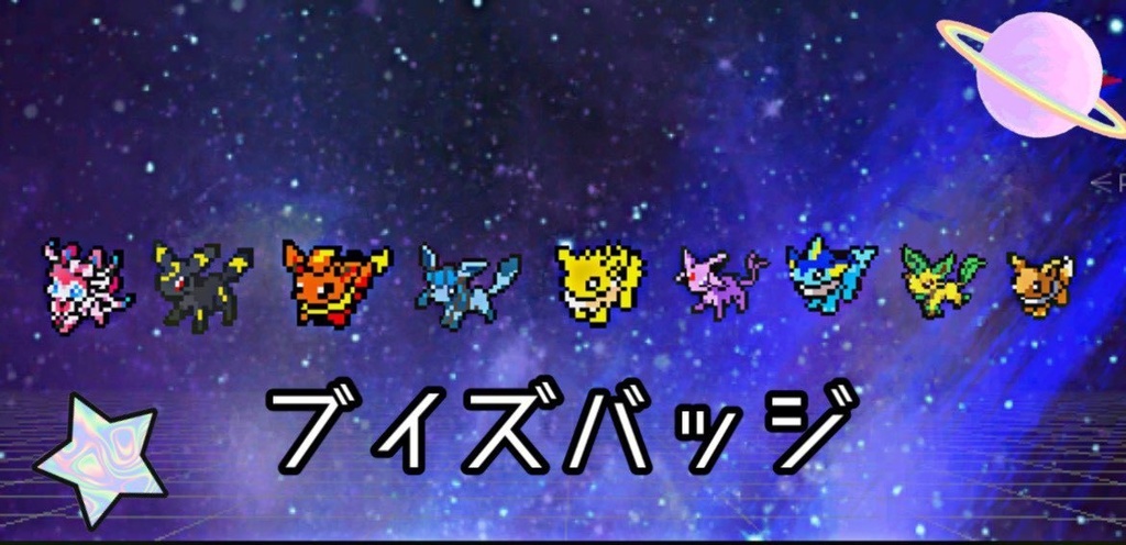 【無料】ブイズバッジ