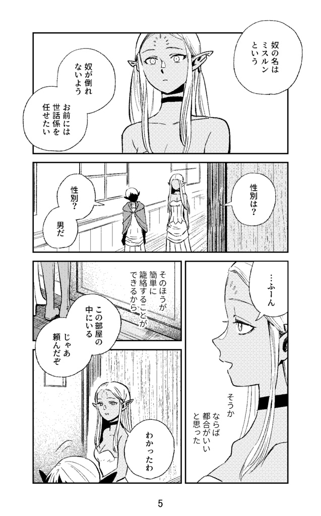 ささやく鈴