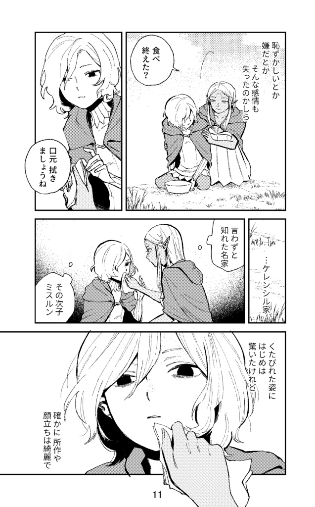 ささやく鈴