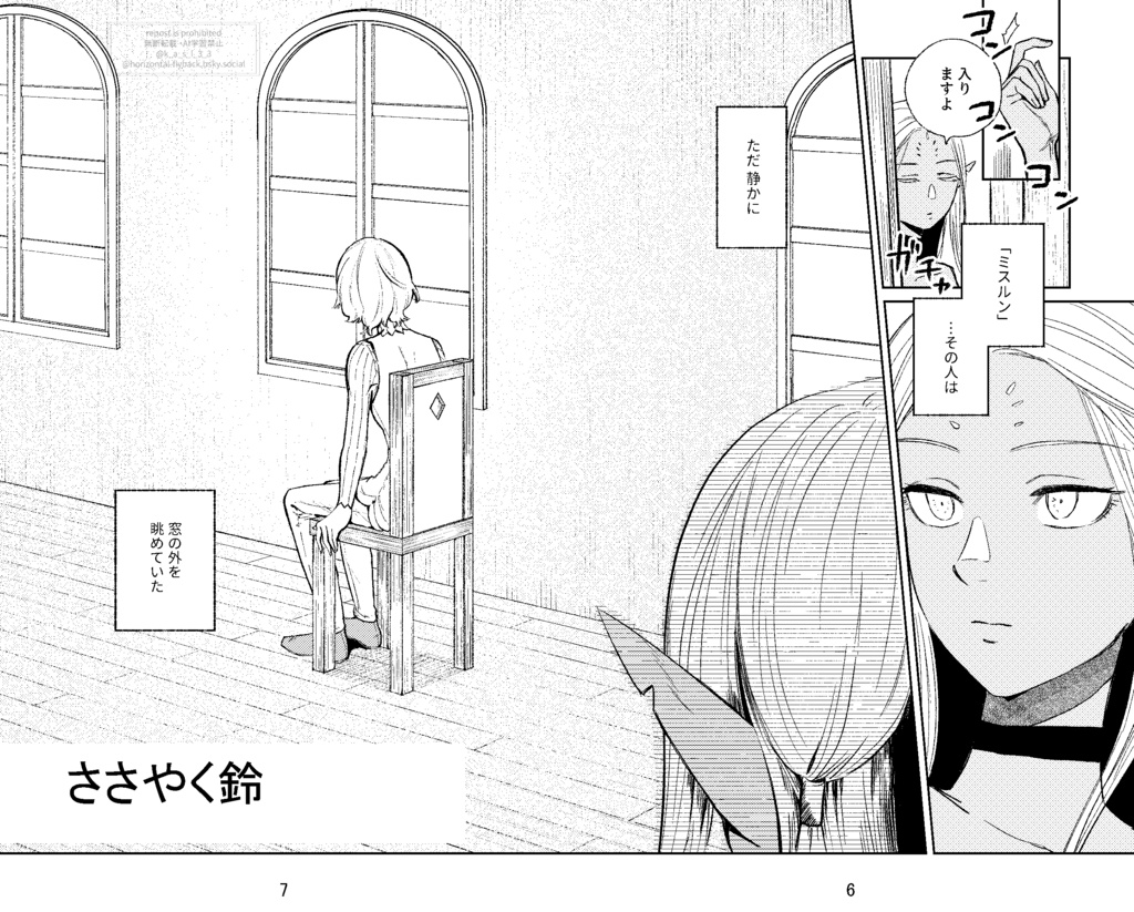 ささやく鈴