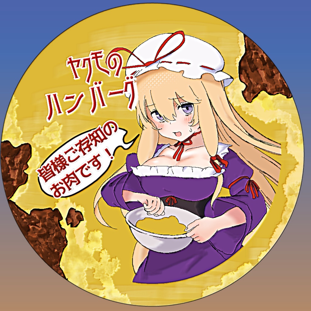 八雲紫「ヤクモのハンバーグ」スタンド缶バッジ