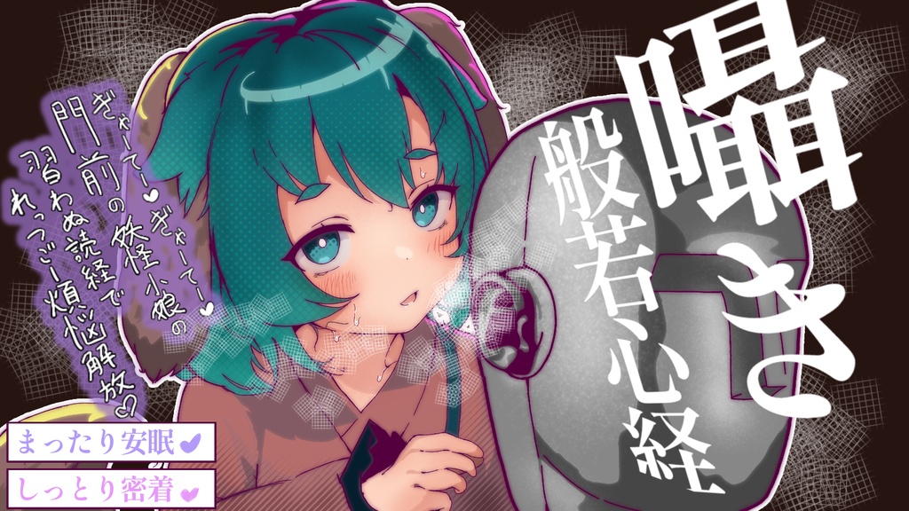 幽谷響子ちゃんASMR配信サムネ風マグネット