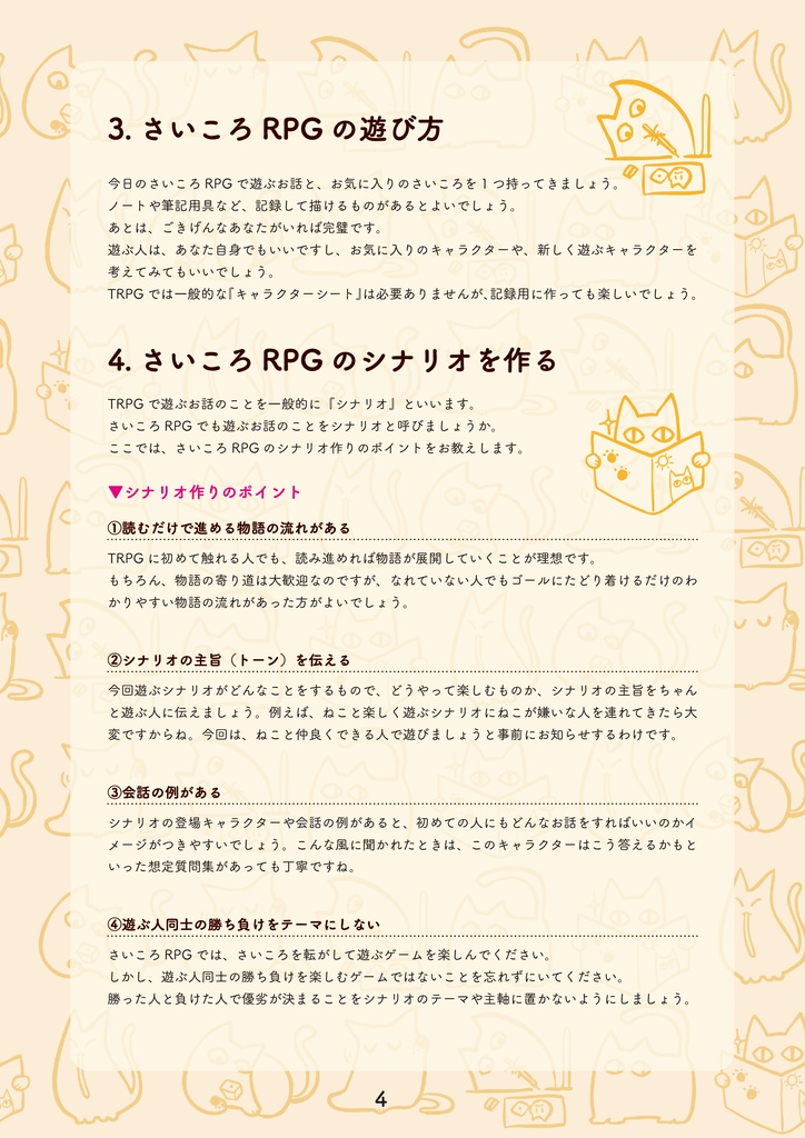 【さいころRPG】とらのまき