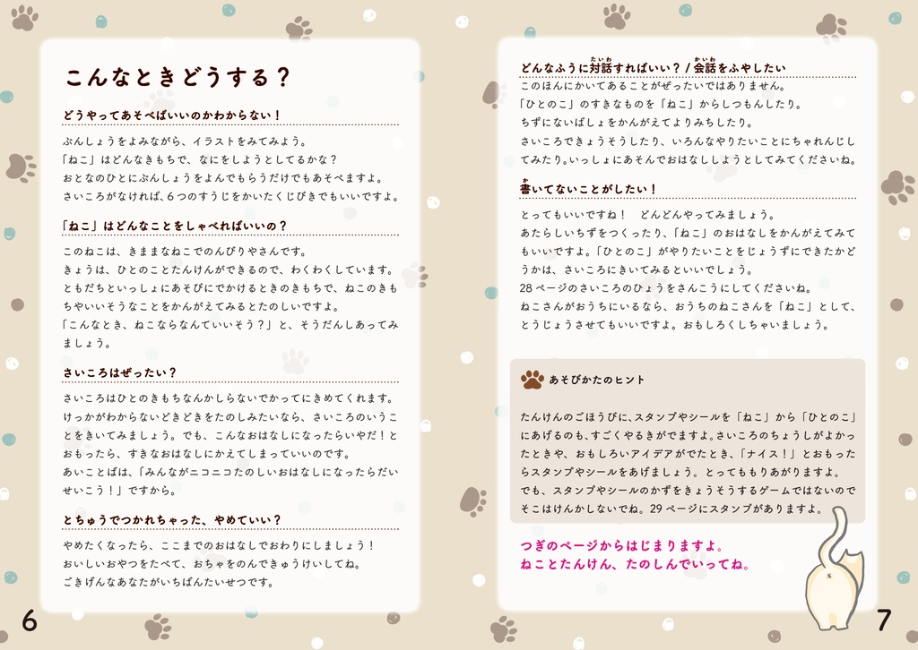 【さいころRPG】ねことたんけん(データ版無料)