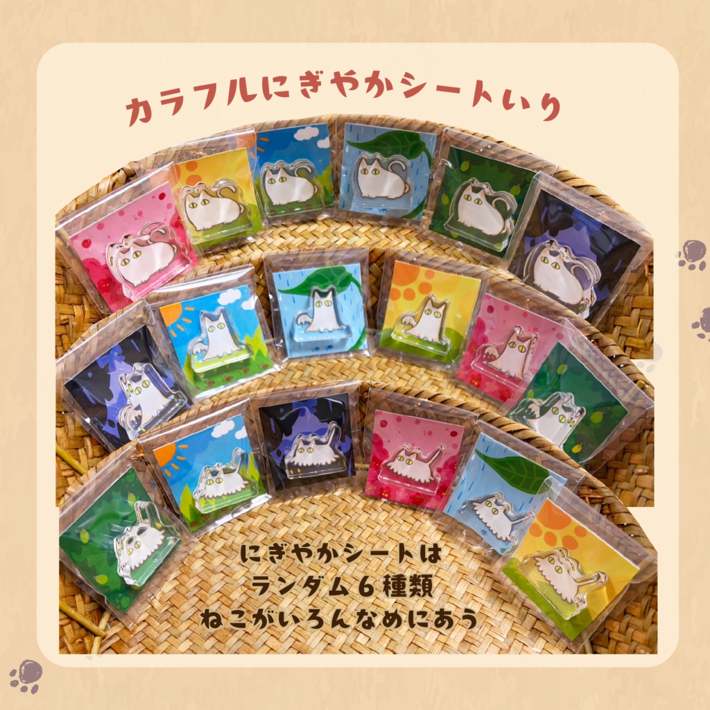 【ねことたんけん】「ねこ」のあくすた ねこすた