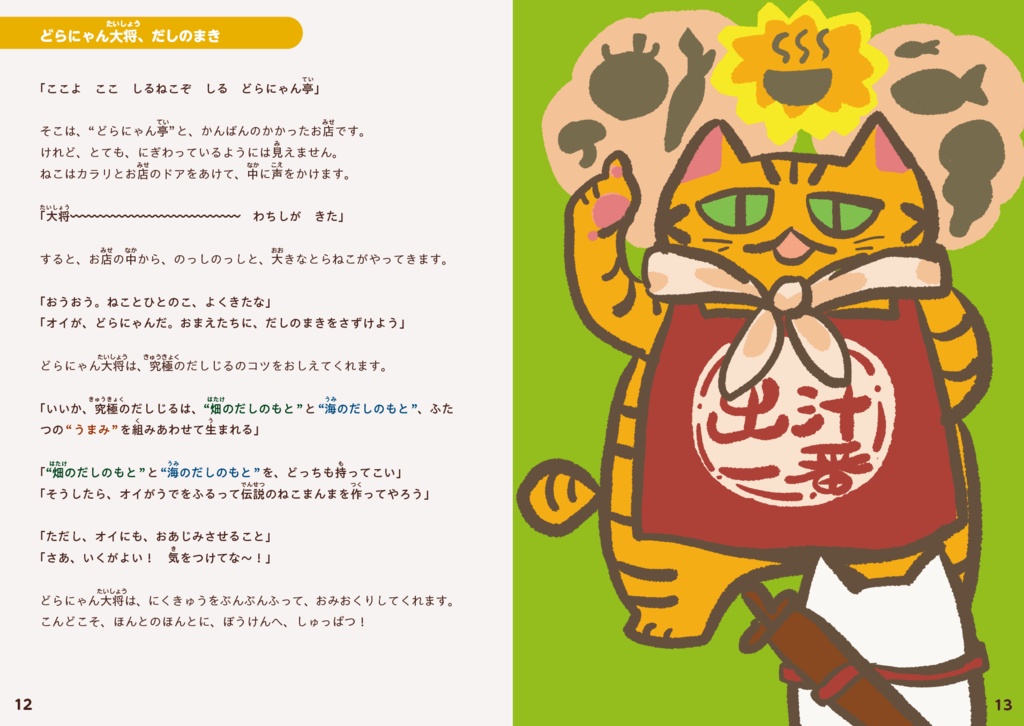 【さいころRPG②】ねことぼうけん ~だしじる&どらにゃん~
