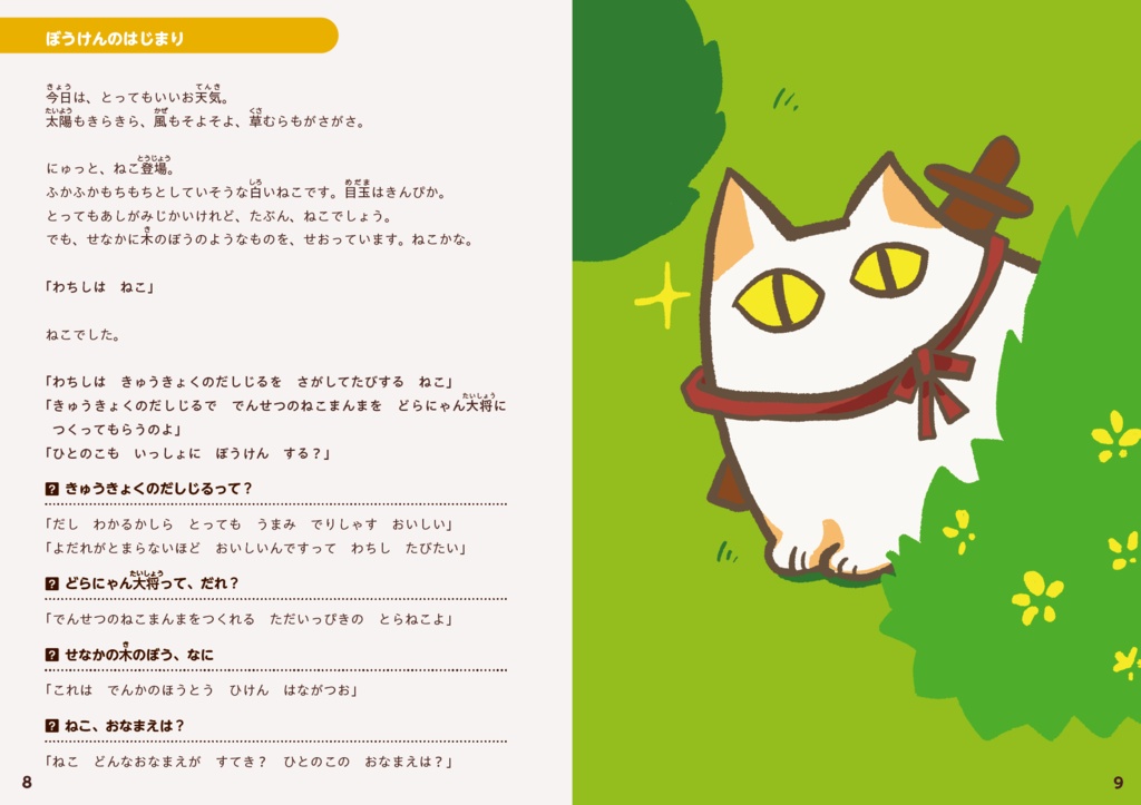 【さいころRPG②】ねことぼうけん ~だしじる&どらにゃん~