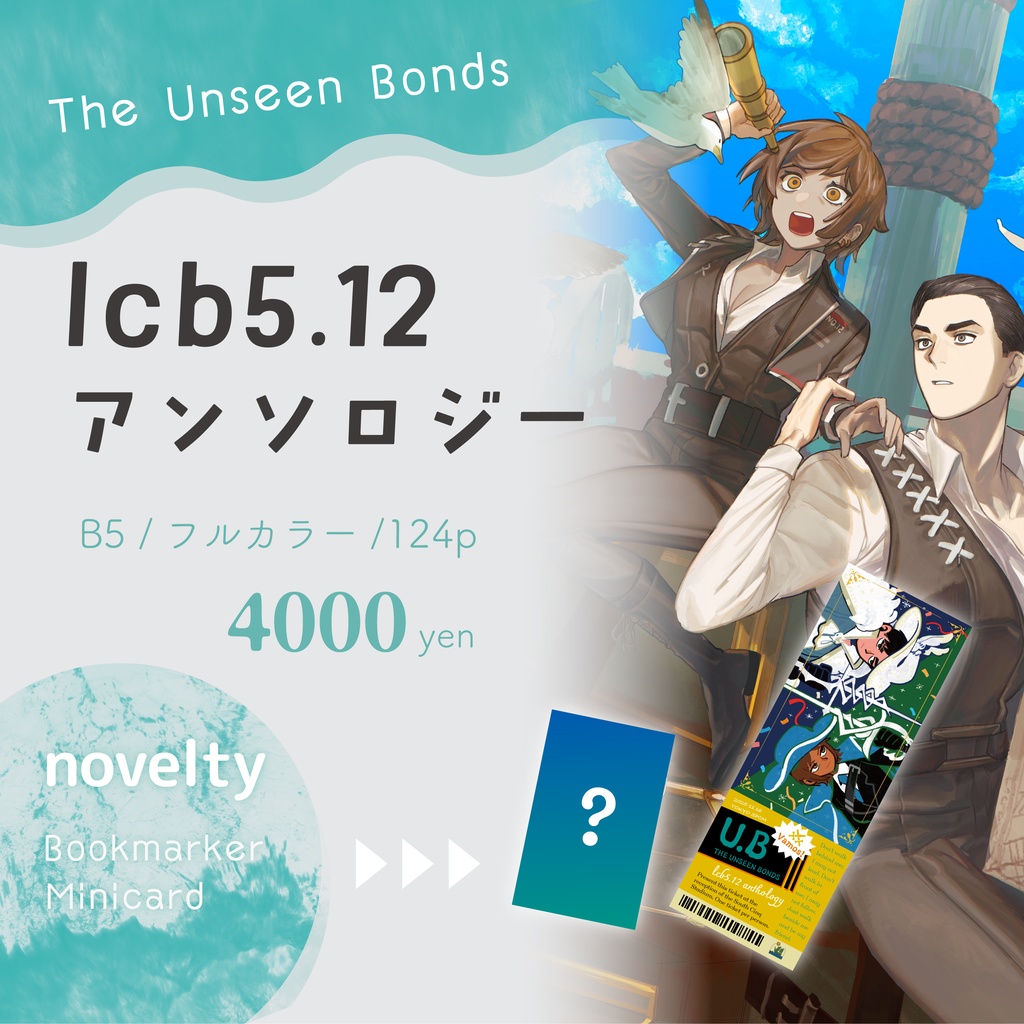 lcb5.12アンソロジー