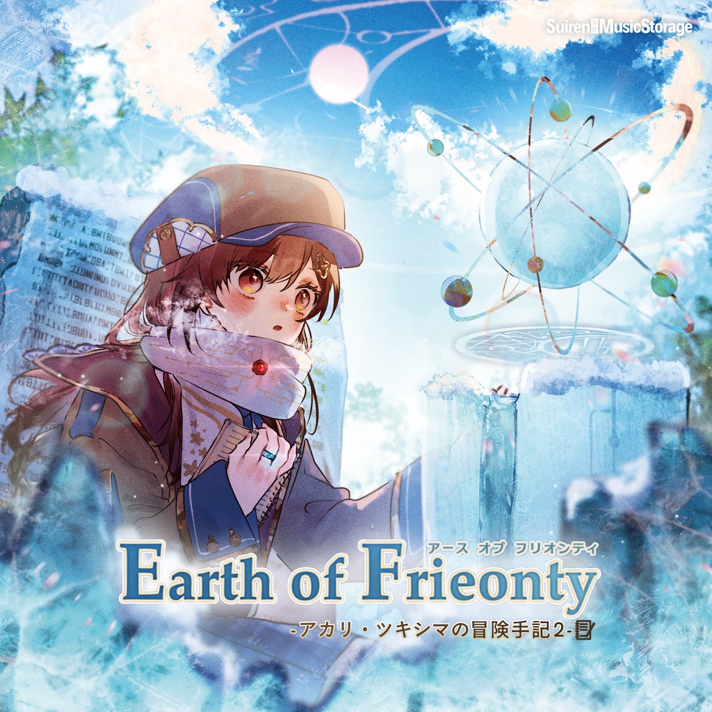 【DL版】Earth of Frieonty -アカリ・ツキシマの冒険手記2-