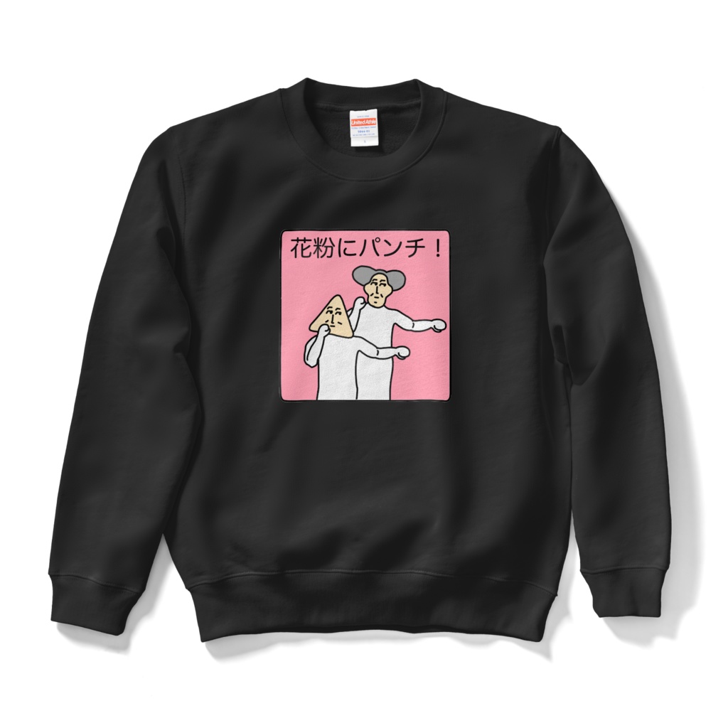 毒状態デザイン花粉にパンチスウェット