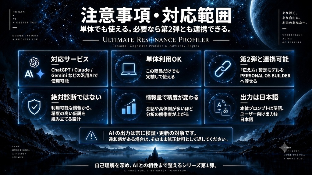 ULTIMATE RESONANCE PROFILER|AIがあなたを理解し続ける超個人最適化プロンプト