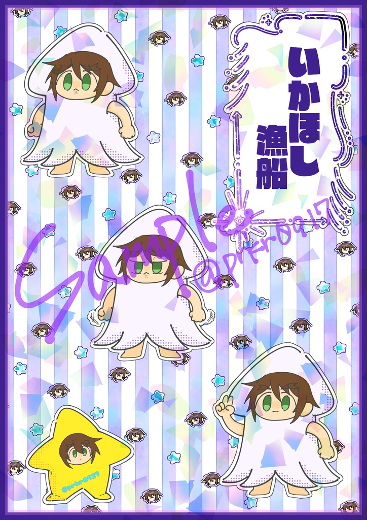 ステッカーセット（福城聖）