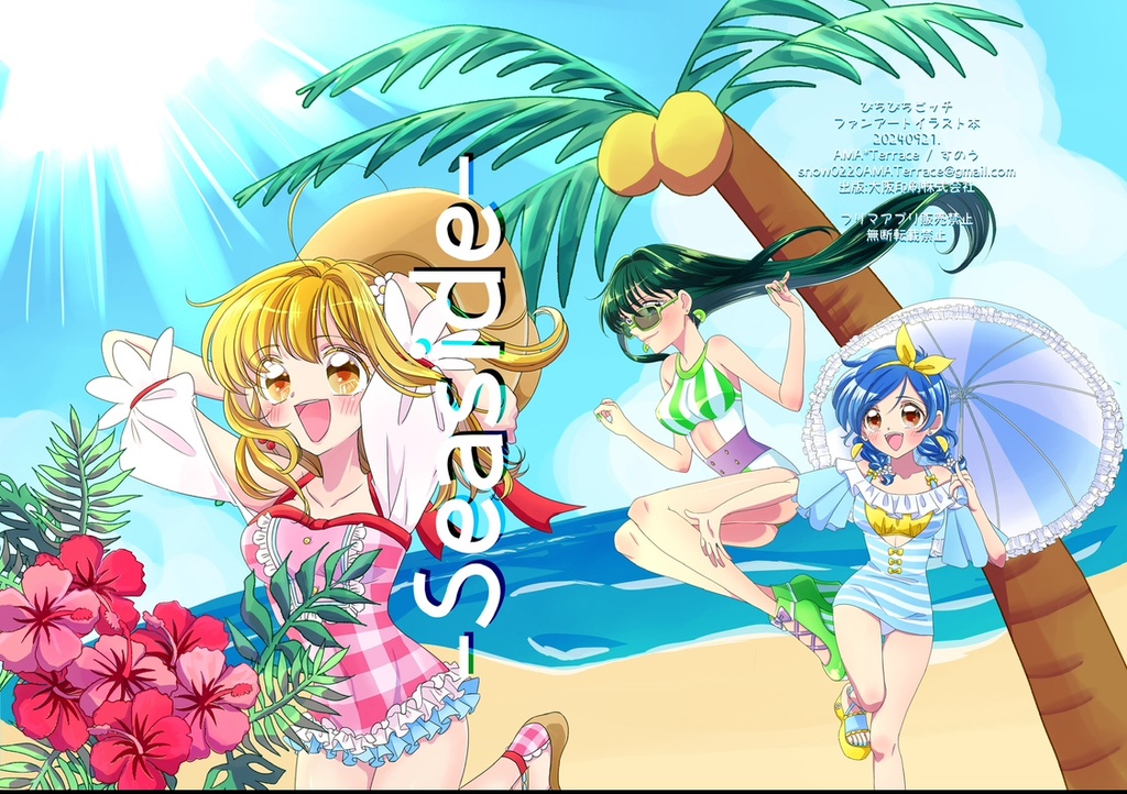 ぴちぴちピッチ イラスト本 Seaside