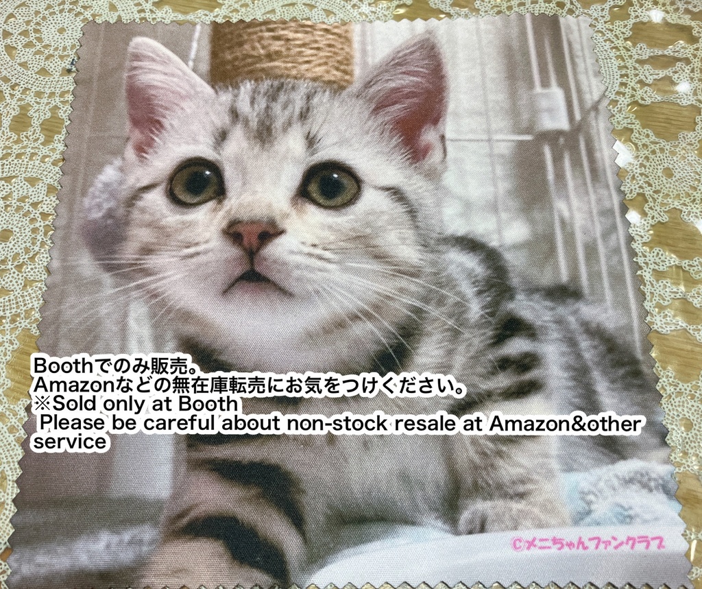 マルチクリーナー　メニ　家に来た記念日　メニちゃんファンクラブ