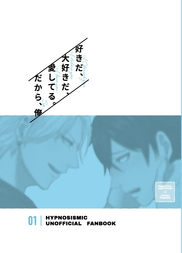 好きだ、大好きだ、愛してる。だから、俺と、一緒に住まねぇか