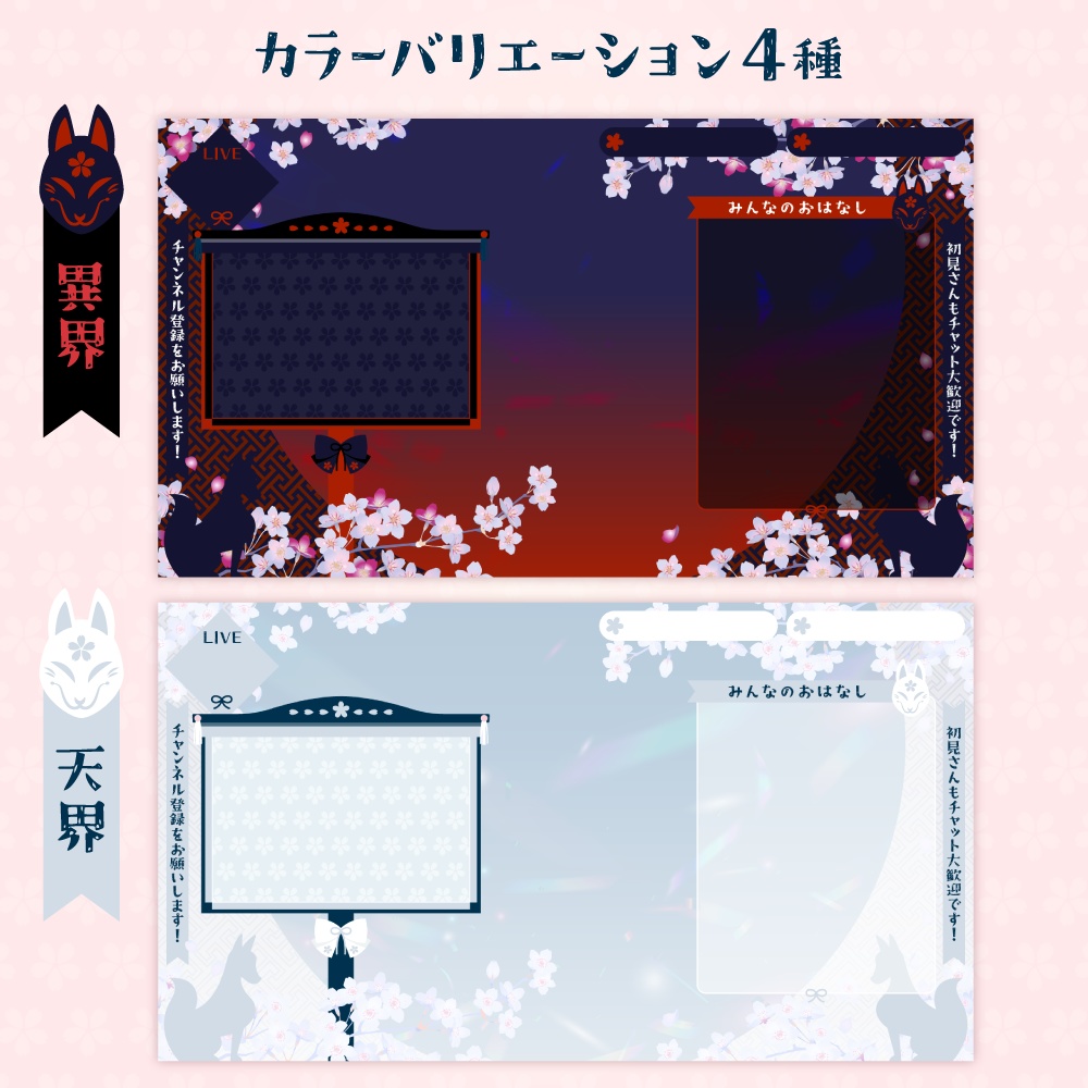 雑談・ゲーム配信オーバーレイ画像【桜×狐(面)×りぼん】
