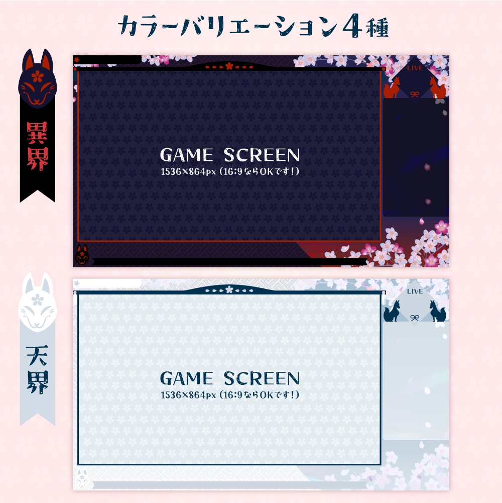雑談・ゲーム配信オーバーレイ画像【桜×狐(面)×りぼん】