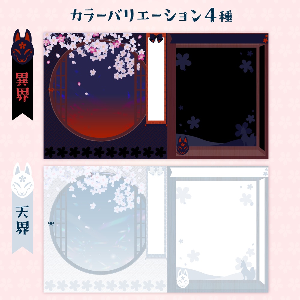 雑談・ゲーム配信オーバーレイ画像【桜×狐(面)×りぼん】