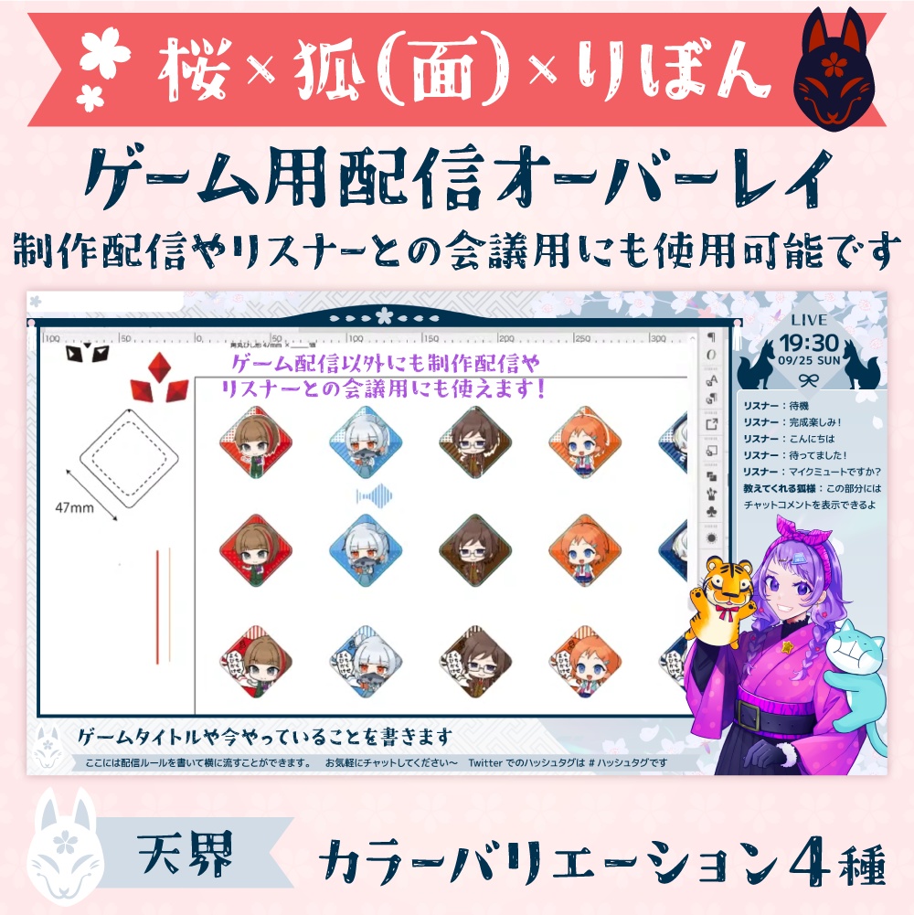 雑談・ゲーム配信オーバーレイ画像【桜×狐(面)×りぼん】