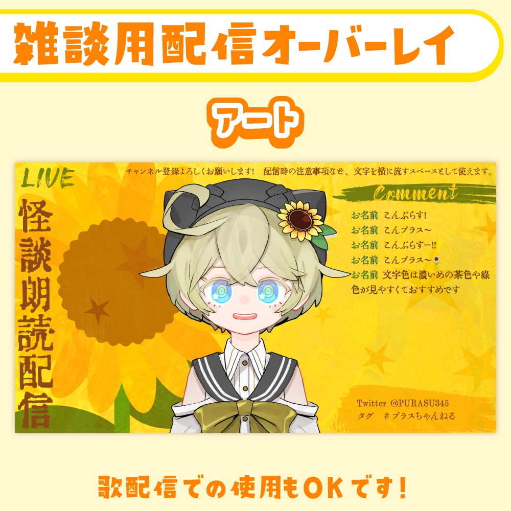 雑談・ゲーム配信オーバーレイ・スケジュール画像【黄色×ひまわり×星】