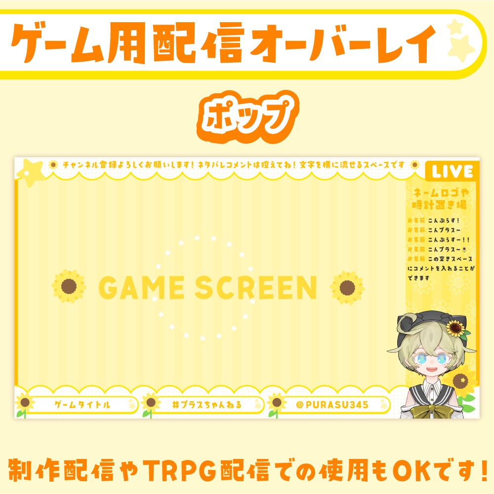 雑談・ゲーム配信オーバーレイ・スケジュール画像【黄色×ひまわり×星】