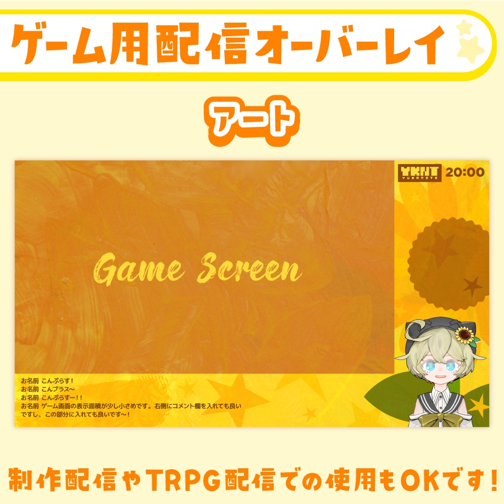 雑談・ゲーム配信オーバーレイ・スケジュール画像【黄色×ひまわり×星】