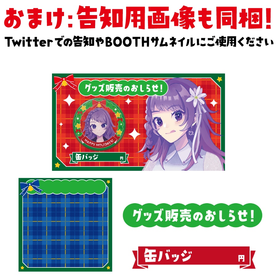 缶バッジテンプレート🎄クリスマスデザイン【グッズデザインテンプレート】